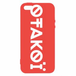 Чехол из раздела Меми солов'їною Такой для Apple iPhone 5 - FATLINE Чехол из раздела Меми солов'їною Такой для Apple iPhone 5