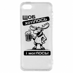 Чохол з розділу Авторські принти Щоб хотіЛОСЬ і могЛОСЬ для Apple iPhone 5 - FATLINE Чохол з розділу Авторські принти Щоб хотіЛОСЬ і могЛОСЬ для Apple iPhone 5