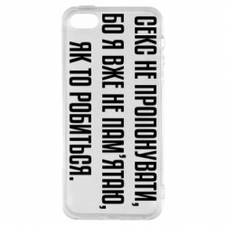Чехол из раздела MidgArtDesign Секс не предлагать, потому-что... для Apple iPhone 5 - FATLINE Чехол из раздела MidgArtDesign Секс не предлагать, потому-что... для Apple iPhone 5