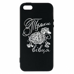 Чехол из раздела Мемы Немножко овца для Apple iPhone 5 - FATLINE Чехол из раздела Мемы Немножко овца для Apple iPhone 5