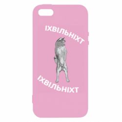 Чехол из раздела Волк Волк Ихвильнихт для Apple iPhone 5