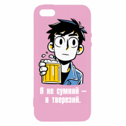 Чехол из раздела Авторские принты Я не грустный – я трезв. для Apple iPhone 5 - FATLINE Чехол из раздела Авторские принты Я не грустный – я трезв. для Apple iPhone 5