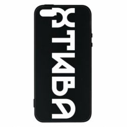 Чехол из раздела Меми солов'їною Похотливая для Apple iPhone 5S - FATLINE Чехол из раздела Меми солов'їною Похотливая для Apple iPhone 5S