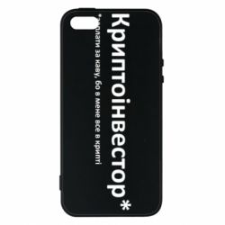 Чехол из раздела Криптовалюта Криптоинвестор для Apple iPhone 5S - FATLINE Чехол из раздела Криптовалюта Криптоинвестор для Apple iPhone 5S