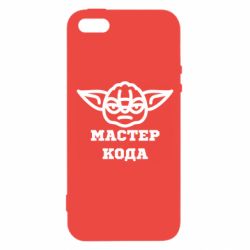 Чехол из раздела Программистам Мастер кода для Apple iPhone 5S - FATLINE Чехол из раздела Программистам Мастер кода для Apple iPhone 5S