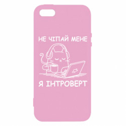 Чехол из раздела Программистам Не трогай меня для Apple iPhone 5S - FATLINE Чехол из раздела Программистам Не трогай меня для Apple iPhone 5S