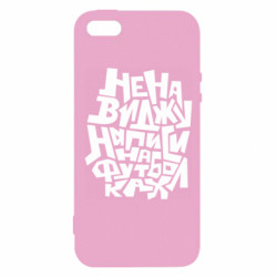 Чехол из раздела Прикольные надписи Ненавижу надписи на футболках для Apple iPhone 5S - FATLINE Чехол из раздела Прикольные надписи Ненавижу надписи на футболках для Apple iPhone 5S