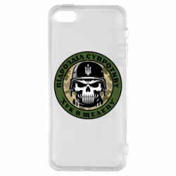 Чехол из раздела Патріотам України подразделение сопротивления для Apple iPhone 5S - FATLINE Чехол из раздела Патріотам України подразделение сопротивления для Apple iPhone 5S