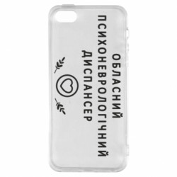 Чехол из раздела Авторские принты Психоневрологический диспансер для Apple iPhone 5S - FATLINE Чехол из раздела Авторские принты Психоневрологический диспансер для Apple iPhone 5S