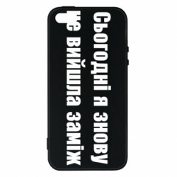 Чехол из раздела Меми солов'їною Сегодня я опять не вышла замуж для Apple iPhone 5S - FATLINE Чехол из раздела Меми солов'їною Сегодня я опять не вышла замуж для Apple iPhone 5S