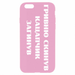 Чехол из раздела Меми солов'їною ГРИВНУ Сбросил КАЦАПЧИК ПОГИБЛ для Apple iPhone 6 Plus/6S Plus - FATLINE Чехол из раздела Меми солов'їною ГРИВНУ Сбросил КАЦАПЧИК ПОГИБЛ для Apple iPhone 6 Plus/6S Plus