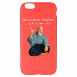 Чехол из раздела MidgArtDesign Морихей Уэсиба мем покайтесь братья для Apple iPhone 6 Plus/6S Plus - FATLINE Чехол из раздела MidgArtDesign Морихей Уэсиба мем покайтесь братья для Apple iPhone 6 Plus/6S Plus