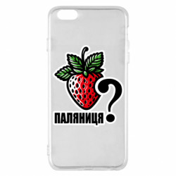 Чехол из раздела Меми солов'їною Возможно Паляниця? для Apple iPhone 6 Plus/6S Plus - FATLINE Чехол из раздела Меми солов'їною Возможно Паляниця? для Apple iPhone 6 Plus/6S Plus