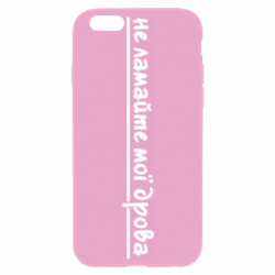 Чехол из раздела Меми солов'їною не ломайте мои дрова для Apple iPhone 6 Plus/6S Plus - FATLINE Чехол из раздела Меми солов'їною не ломайте мои дрова для Apple iPhone 6 Plus/6S Plus