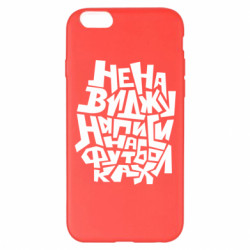 Чехол из раздела Меми солов'їною Ненавижу надписи на футболках для Apple iPhone 6 Plus/6S Plus - FATLINE Чехол из раздела Меми солов'їною Ненавижу надписи на футболках для Apple iPhone 6 Plus/6S Plus