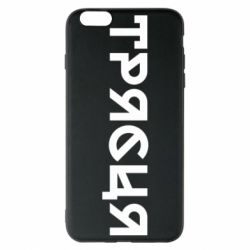 Чехол из раздела Меми солов'їною Трясця для Apple iPhone 6 Plus/6S Plus - FATLINE Чехол из раздела Меми солов'їною Трясця для Apple iPhone 6 Plus/6S Plus