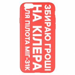 Apple iPhone 6 Plus/6S Plus