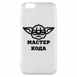 Чехол из раздела Программистам Мастер кода для Apple iPhone 6 - FATLINE Чехол из раздела Программистам Мастер кода для Apple iPhone 6