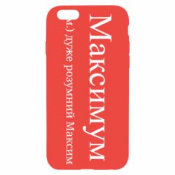 Чехол из раздела Максим Максимум – очень умный Максим для Apple iPhone 6S - FATLINE Чехол из раздела Максим Максимум – очень умный Максим для Apple iPhone 6S