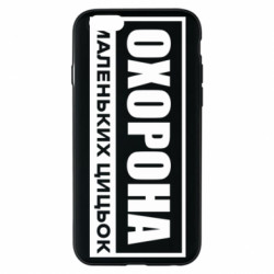 Чохол з розділу Нецензурні Охорона маленьких цицьок для Apple iPhone 6S - FATLINE Чохол з розділу Нецензурні Охорона маленьких цицьок для Apple iPhone 6S