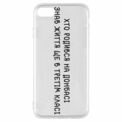 Чехол из раздела Донецк Рожденный на Донбассе для Apple iPhone 7 - FATLINE Чехол из раздела Донецк Рожденный на Донбассе для Apple iPhone 7