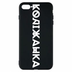 Чехол из раздела Меми солов'їною Колижанка для Apple iPhone 7 Plus - FATLINE Чехол из раздела Меми солов'їною Колижанка для Apple iPhone 7 Plus