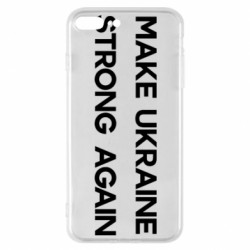 Чехол из раздела Коллекции MAKE UKRAINE STRONG AGAIN для Apple iPhone 7 Plus - FATLINE Чехол из раздела Коллекции MAKE UKRAINE STRONG AGAIN для Apple iPhone 7 Plus