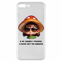 Чохол з розділу ShelganenOK Я не схожу з розуму, я бачу світ по-іншому для Apple iPhone 7 Plus - FATLINE Чохол з розділу ShelganenOK Я не схожу з розуму, я бачу світ по-іншому для Apple iPhone 7 Plus