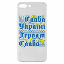 Чехол из раздела Слава Україні! Героям слава! Слава Украине Героям Слава для Apple iPhone 7 Plus