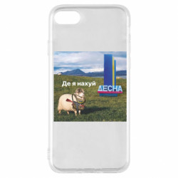Чехол из раздела Приключения потерявшейся овцы Овца: где я нах*й. Десна для Apple iPhone 7
