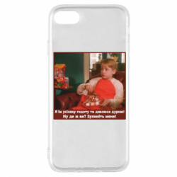 Чехол из раздела Один дома Я ем всякую дрянь и смотрю чушь! для Apple iPhone 7 - FATLINE Чехол из раздела Один дома Я ем всякую дрянь и смотрю чушь! для Apple iPhone 7