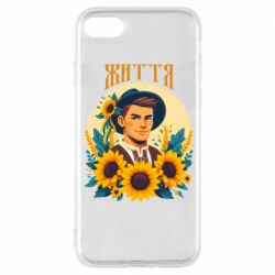 Чехол из раздела Цветы Украины Хуманизация подсолнуха для Apple iPhone 8 - FATLINE Чехол из раздела Цветы Украины Хуманизация подсолнуха для Apple iPhone 8