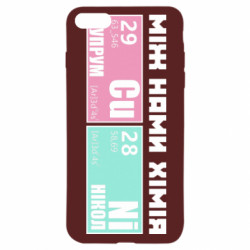 Чехол из раздела Прикольные надписи между нами химия для Apple iPhone 8 - FATLINE Чехол из раздела Прикольные надписи между нами химия для Apple iPhone 8