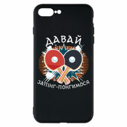 Чехол из раздела Настольный теннис давай запинг- понгимся для Apple iPhone 8 Plus