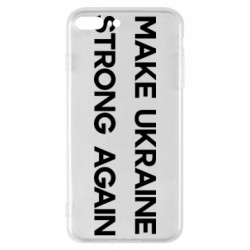 Чехол из раздела Freedom MAKE UKRAINE STRONG AGAIN для Apple iPhone 8 Plus