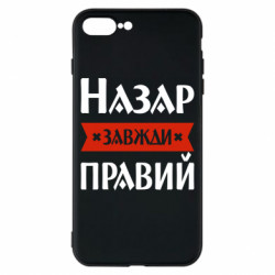 Чехол из раздела Мужу Назар всегда прав для Apple iPhone 8 Plus