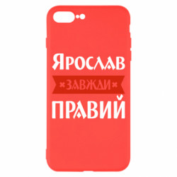 Чехол из раздела Мужу Ярослав всегда прав для Apple iPhone 8 Plus