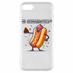 Чехол из раздела Приколи по-українськи не разбрасывайтесь для Apple iPhone SE 2020 - FATLINE Чехол из раздела Приколи по-українськи не разбрасывайтесь для Apple iPhone SE 2020