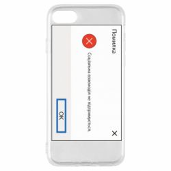 Чехол из раздела Программистам Социальное взаимодействие не поддерживается для Apple iPhone SE 2020 - FATLINE Чехол из раздела Программистам Социальное взаимодействие не поддерживается для Apple iPhone SE 2020