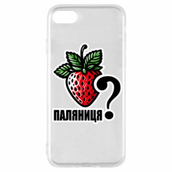 Чехол из раздела Авторские принты Возможно Паляниця? для Apple iPhone SE 2022 - FATLINE Чехол из раздела Авторские принты Возможно Паляниця? для Apple iPhone SE 2022