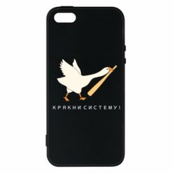 Чохол з розділу magic_forest Гусак - крякни систему! для Apple iPhone SE - FATLINE Чохол з розділу magic_forest Гусак - крякни систему! для Apple iPhone SE