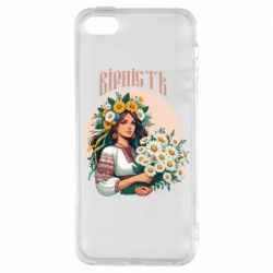 Чехол из раздела Цветы Украины Хуманизация ромашки для Apple iPhone SE - FATLINE Чехол из раздела Цветы Украины Хуманизация ромашки для Apple iPhone SE