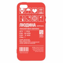 Чехол из раздела Парню Человек хороший для Apple iPhone SE - FATLINE Чехол из раздела Парню Человек хороший для Apple iPhone SE