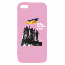 Чехол из раздела Вільні, сильні, незалежні Майдан. Вогонь запеклих не пече для Apple iPhone SE - FATLINE Чехол из раздела Вільні, сильні, незалежні Майдан. Вогонь запеклих не пече для Apple iPhone SE