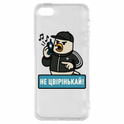 Чехол из раздела Авторские принты Не чирикай! для Apple iPhone SE - FATLINE Чехол из раздела Авторские принты Не чирикай! для Apple iPhone SE