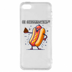 Чехол из раздела Приколи по-українськи не разбрасывайтесь для Apple iPhone SE - FATLINE Чехол из раздела Приколи по-українськи не разбрасывайтесь для Apple iPhone SE
