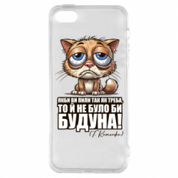 Чохол з розділу Алкогольні Про будун для Apple iPhone SE - FATLINE Чохол з розділу Алкогольні Про будун для Apple iPhone SE