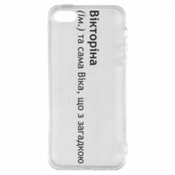 Чехол из раздела Виктория Викторина - Вика с загадкой для Apple iPhone SE - FATLINE Чехол из раздела Виктория Викторина - Вика с загадкой для Apple iPhone SE