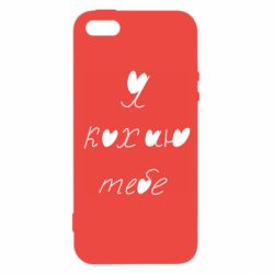 Чохол з розділу Авторські принти Я кохаю тебе (з сердечками) для Apple iPhone SE - FATLINE Чохол з розділу Авторські принти Я кохаю тебе (з сердечками) для Apple iPhone SE