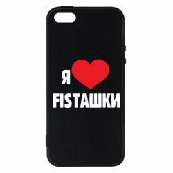 Чехол из раздела Гачимучи Я люблю fistашки для Apple iPhone SE - FATLINE Чехол из раздела Гачимучи Я люблю fistашки для Apple iPhone SE